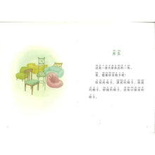 大家经典桥梁书系列：明里的小椅子（拼音）