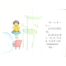 大家经典桥梁书系列：明里的小椅子（拼音）