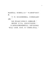 星空下的约定 - 红蜻蜓长篇小说11
