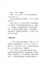 七天人记忆备份 - 红蜻蜓长篇小说140