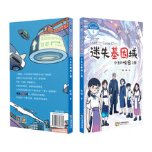 迷失基因城 - 小玉的畸因之旅（泛读丛书第5级）/ Lost in Gene City