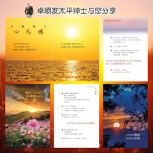 太阳出来了，露水不见了——拿督斯里卓顺发太平绅士与您分享