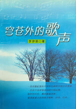 穹苍外的歌声
