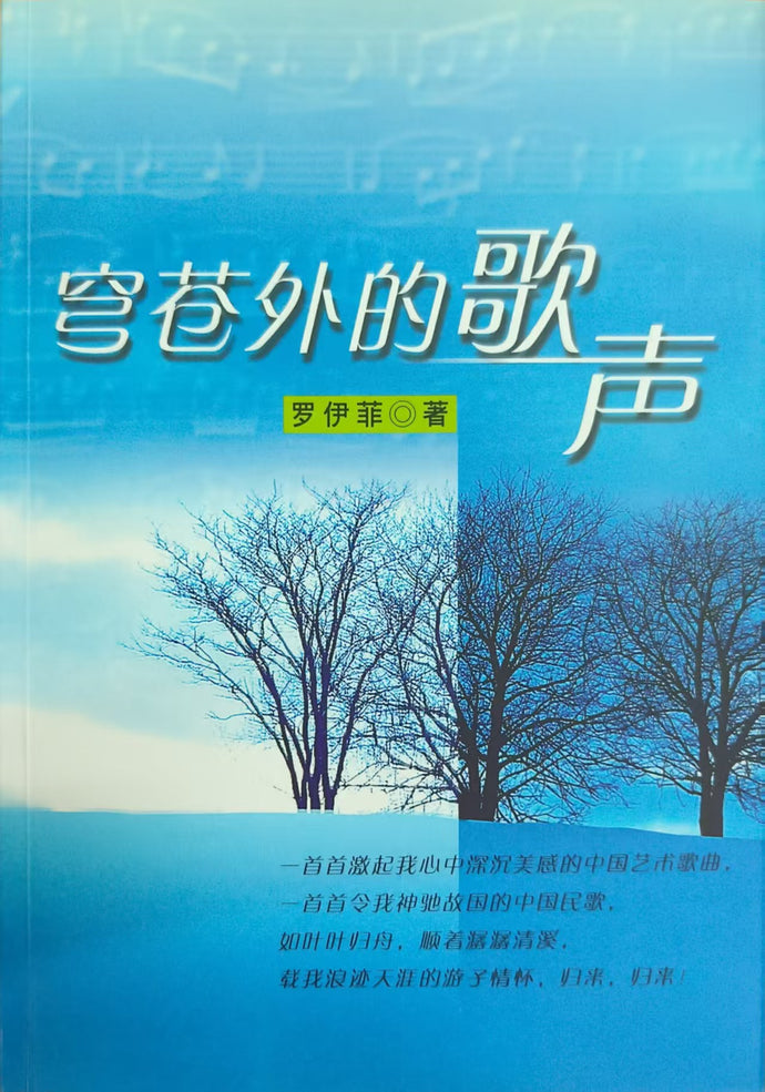 穹苍外的歌声