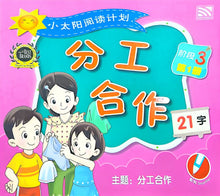 小太阳阅读计划阶段3