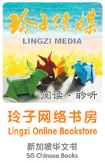 玲子网络书房 Lingzi Online Bookstore