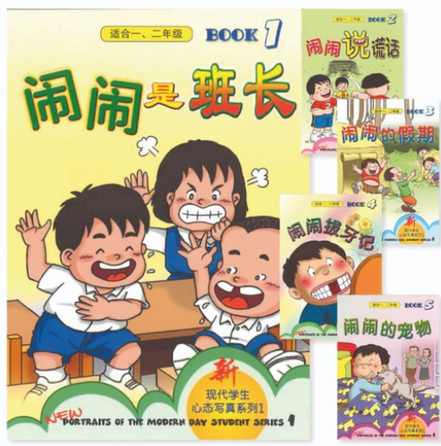 闹闹桥梁书（适合一、二年级）