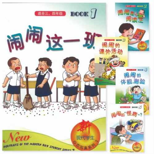 闹闹桥梁书（适合三、四年级）（全5册）