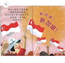 乐乐和佳佳（全6册）（Set 3和Set 4）（去飞禽公园/去圣淘沙/去消防局/国庆大游行/去樟宜机场/去摩天轮）