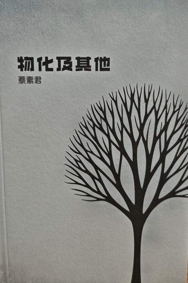 物化及其它