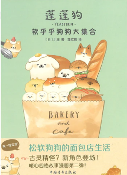 蓬蓬狗：软乎乎狗狗大集合