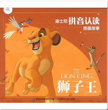 迪士尼拼音认读图画故事·狮子王（拼音）