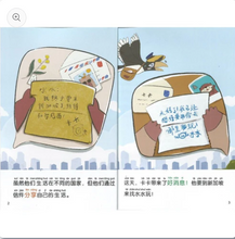 从远方来的朋友-神奇书店第2级（拼音）