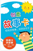 创意故事卡 Inspirational Story Card (NETT)