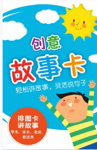创意故事卡 Inspirational Story Card (NETT)