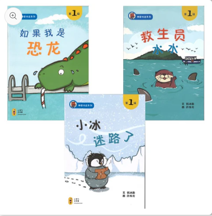 神奇书店系列.第1级（全3册）（拼音）