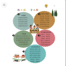 新加坡口试百宝箱 小学口试一点通 P1-6 Primary School Chinese Oral Sound Book