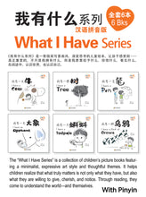 我有什么系列拼音版套装 / What I Have Series-6 books pack / with Pinyin