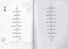 狮城村童故事
