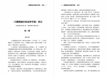 大圆满虚幻休息妙车疏~无垢海系列六/圆焰法师著