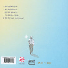 岁月无声 As Quiet As A Cloud - 中学新泛读丛书第4级