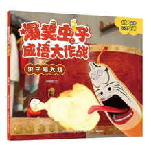 爆笑虫子成语大作战（一套六册）Children book with Hanyu Pinyin