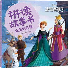 冰雪奇缘2拼读故事书（一套四册）Children book with Hanyu Pinyin