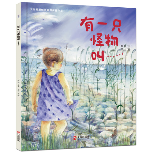 有一只怪物叫…… Picture Book