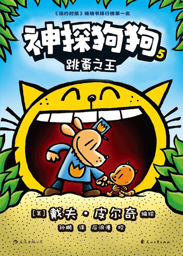 神探狗狗5-跳蚤之王