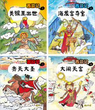 西游记- 新加坡小学生拼音图画书系列4本（1-4）Children Book with Hanyu Pinyin