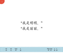 读故事学认字·首100字