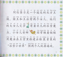 迪士尼拼音认读.女孩篇（6册套装）Children Book with Hanyu Pinyin