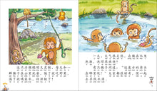 美猴王出世：新加坡小学生拼音图画书-西游记1 Children Book with Hanyu Pinyin