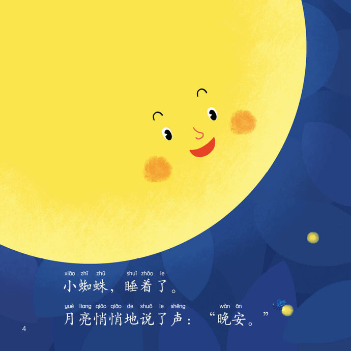 月亮说晚安-语言启蒙绘本 – 玲子网络书房 Lingzi Online Bookstore