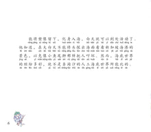 吓跑大笨象－鱼尾狮的故事6 Picture book with Hanyu Pinyin