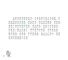 吓跑大笨象－鱼尾狮的故事6 Picture book with Hanyu Pinyin