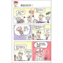 漫画世界幽默系列：爆笑校园12
