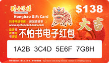 不怕书电子红包（Hongbao Gift Cards）