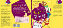动动手学华语-手工剧场与儿童语言学习