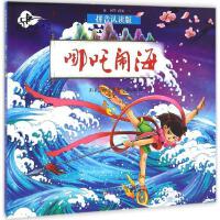 哪吒闹海 (拼音认读版) Children book with Hanyu Pinyin