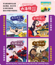 大禹治水的传说～山海经神话故事4 Shan Hai Jing Chinese Fairy Tales with Hanyu Pinyin