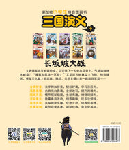 长坂坡大战-新加坡小学生拼音图画书：三国演义9 Children Book with Hanyu Pinyin