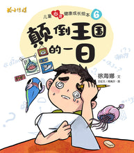 儿童心灵健康成长绘本四本套装5-8 / Picture books to support children's mental health awareness (Book 5 to 8)