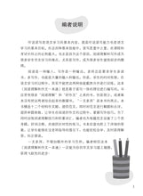 阅读理解和作文一本通 - 华文宝典系列 21