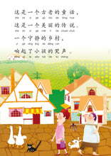 世界上最美丽的女人 Picture book with Hanyu Pinyin