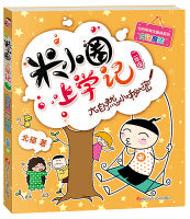 大自然小秘密-米小圈上学记（汉语拼音版）Children Book with Hanyu Pinyin