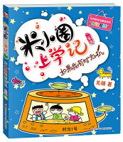 如果我有时光机-米小圈上学记（汉语拼音版）Children Book with Hanyu Pinyin