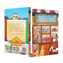 幸福玩具店-余广达绘图小说 The Happy Toy Shop-Graphic Novel