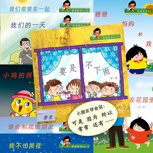 我读我学系列 2 (10 books/set) Children Book