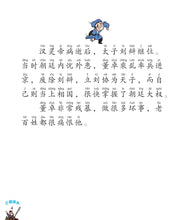 三国演义-新加坡小学生拼音图画书～第一系列5本套装（1-5）/ Three Kingdoms 5 books pack with Hanyu Pinyin(Book 1 to 5)